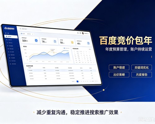 仓山百度竞价包年
